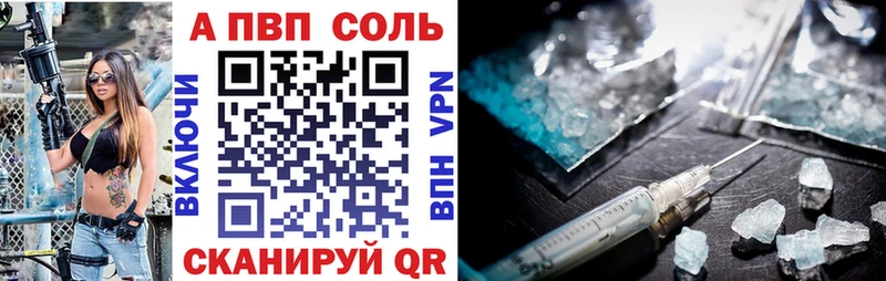 купить наркотик  Балабаново  APVP Соль 