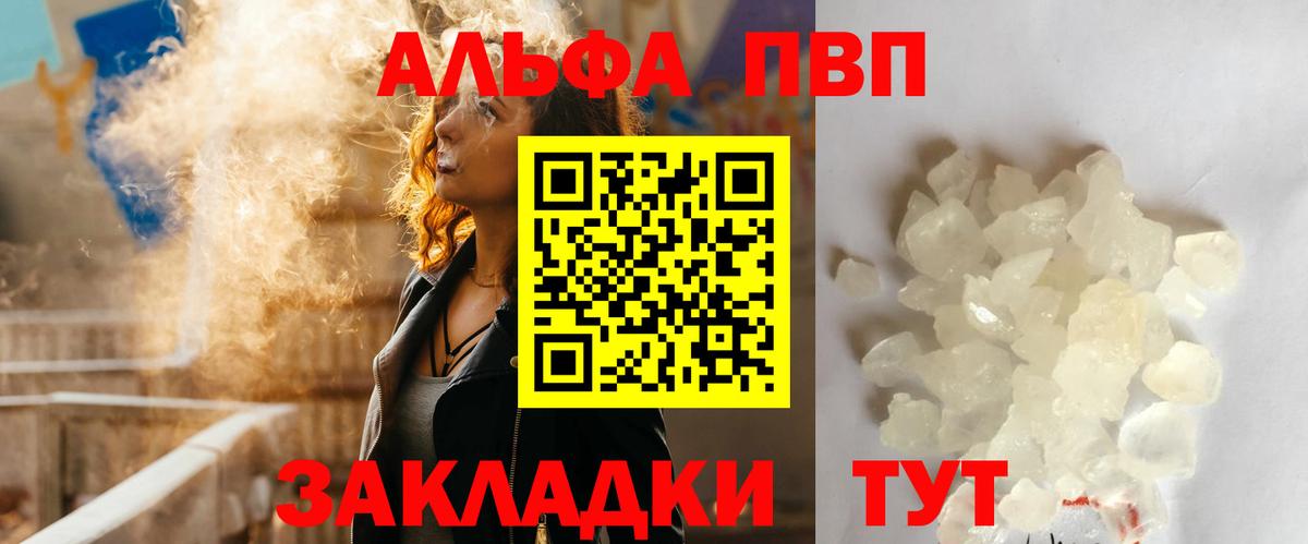 Alfa_PVP СК КРИС  Вход с VPN  A PVP кристаллы  Alpha PVP VHQ  Балабаново 