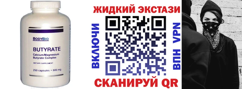Бутират Butirat  Балабаново 