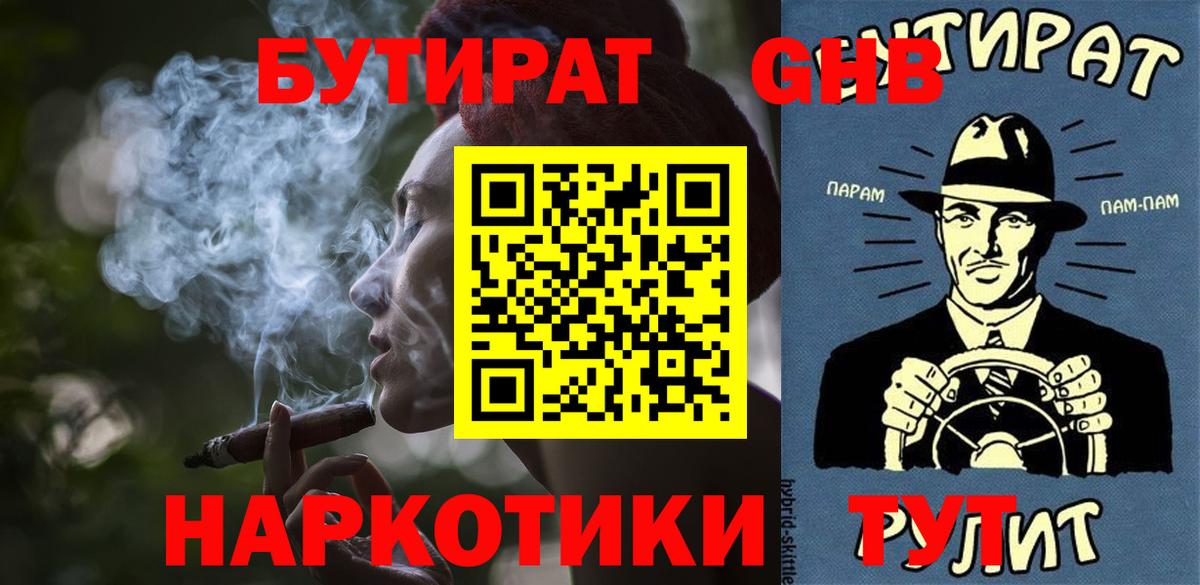 Балабаново  Бутик  Вход с VPN  Бутират BDO 