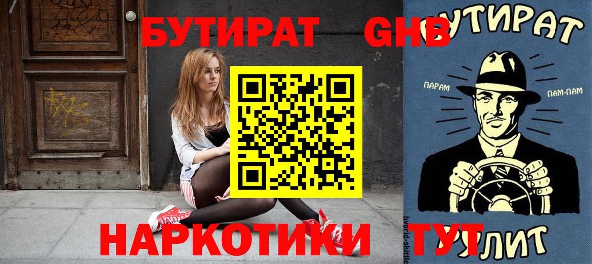 БУТИРАТ GHB Балабаново