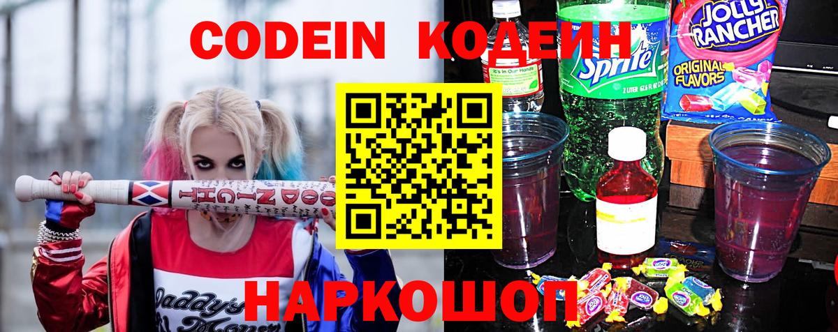 Кодеин напиток Lean (лин)  Кодеиновый сироп Lean напиток Lean (лин)  купить наркотик  Балабаново  Вход с VPN 