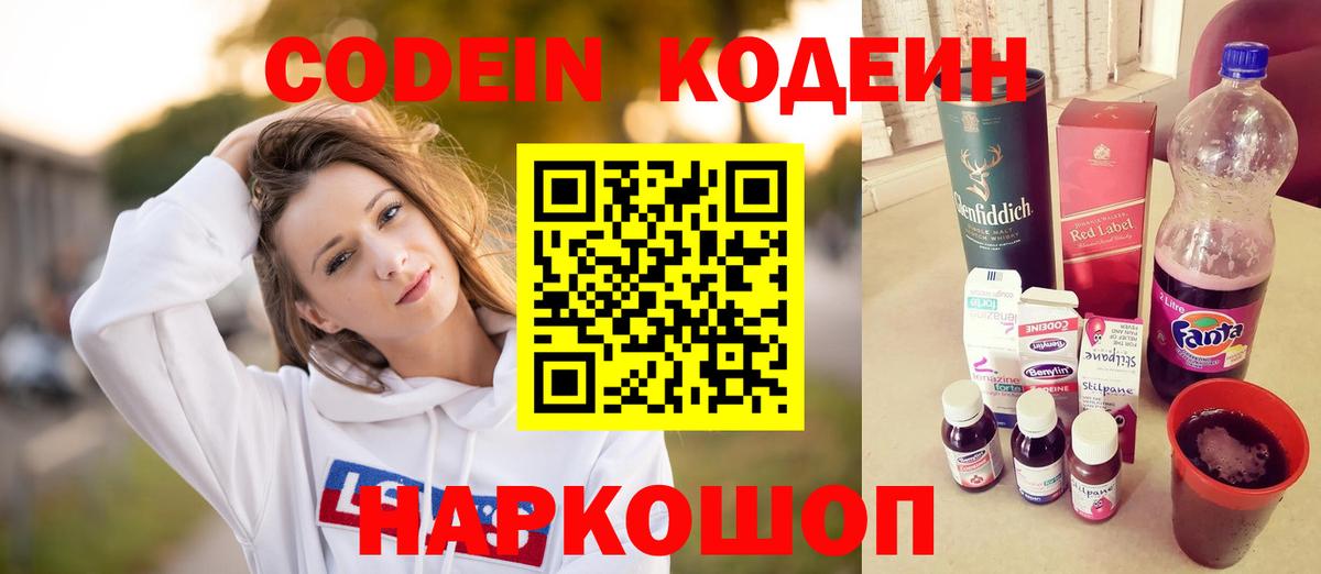 Кодеин напиток Lean (лин) Балабаново