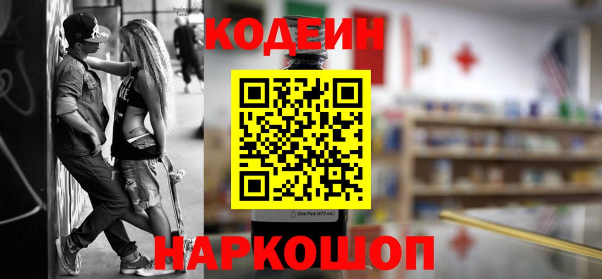 Балабаново  Кодеин Purple Drank  Вход с VPN 