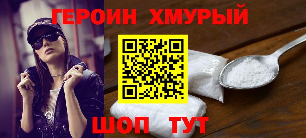 Балабаново  ГЕРОИН Heroin  Вход с VPN 