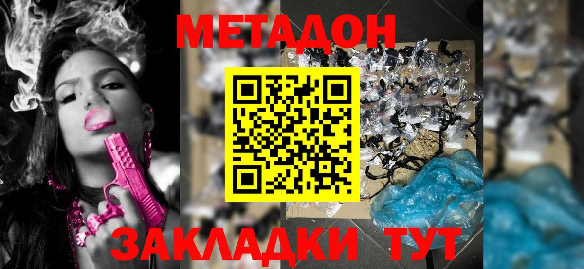 Метадон белоснежный  Вход с VPN  Балабаново 