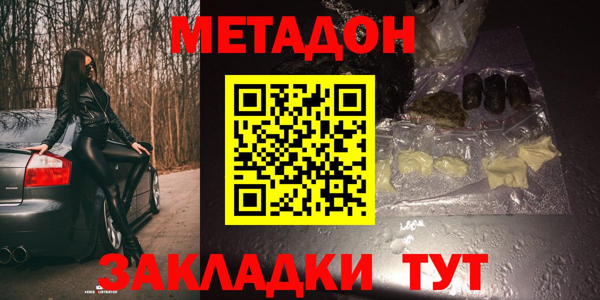 МЕТАДОН мёд Балабаново
