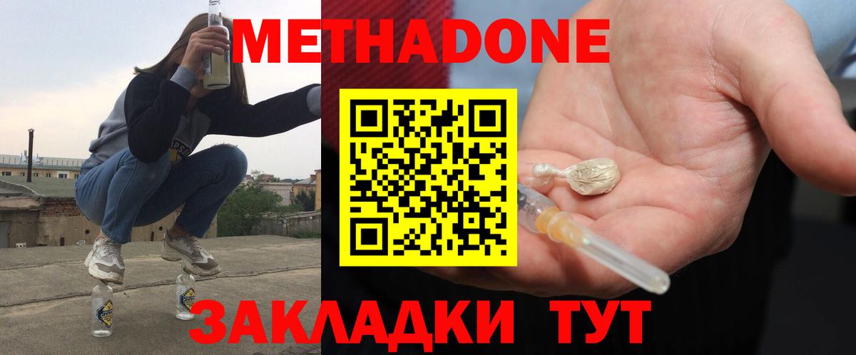 МЕТАДОН methadone  МЕТАДОН кристалл  Балабаново  Вход с VPN 